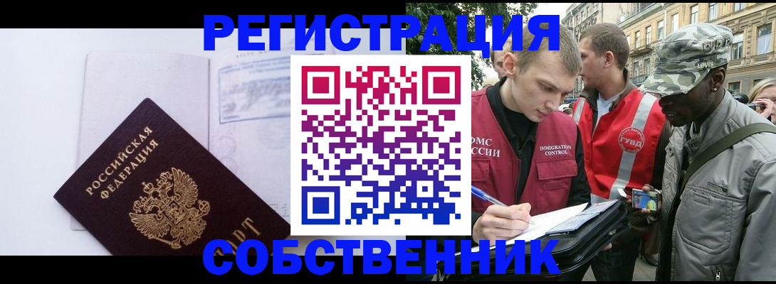 временная прописка в Старом Осколе